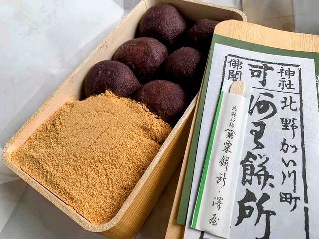 粟餅所 澤屋，京都百年和菓子專門店-紅豆糰子