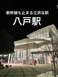 【青森】八戸の玄関口・八戸駅