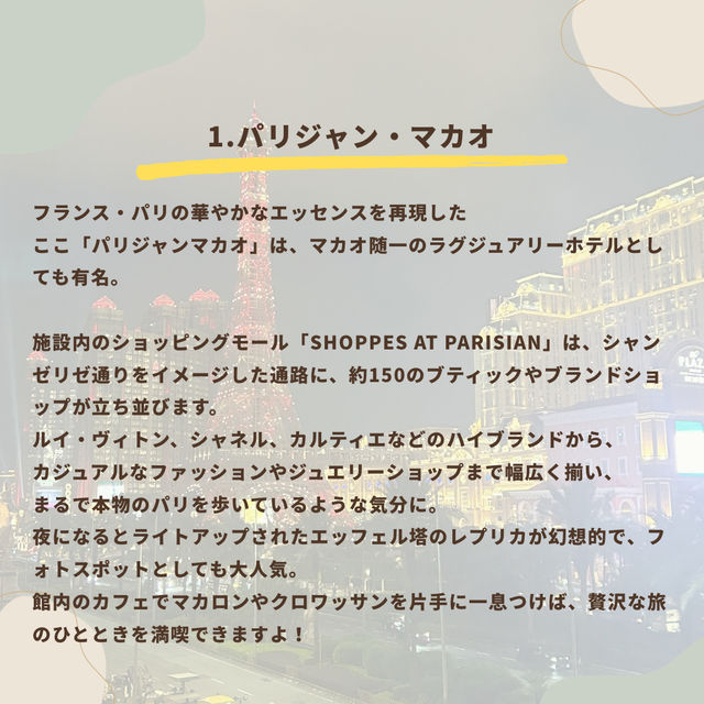 マカオのラグジュアリーホテルを半日で巡る贅沢ショッピング✨