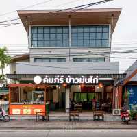 คัมภีร์ข้าวมันไก่ 🍚🍗