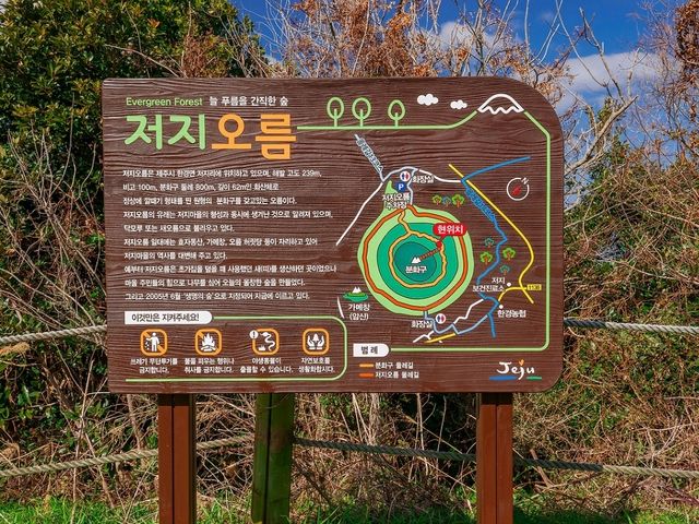 제주올레길코스 저지오름