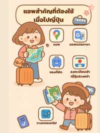 เตรียมตัวยังไงให้เที่ยวญี่ปุ่นราบรื่น(ฉบับมือใหม่)