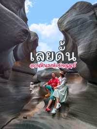 เลยดั้น ลานหินมหัศจรรย์ ที่เที่ยวเพชรบูรณ์