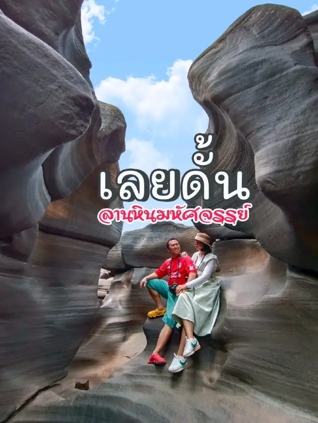 เลยดั้น ลานหินมหัศจรรย์ ที่เที่ยวเพชรบูรณ์
