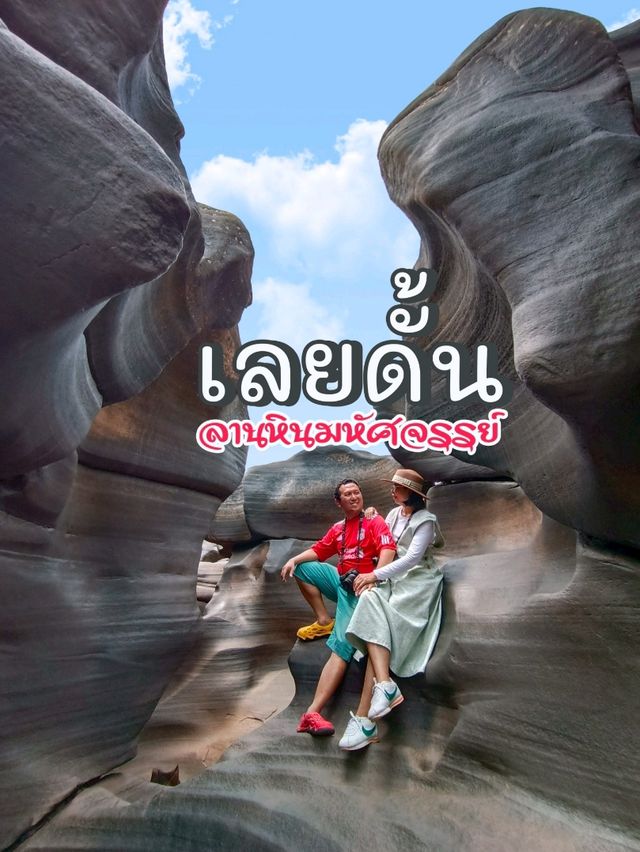 เลยดั้น ลานหินมหัศจรรย์ ที่เที่ยวเพชรบูรณ์