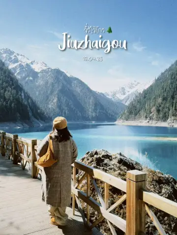 Jiuzhaigou (九寨沟)