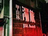 台北溫泉酒店推薦：甲山林湯旅