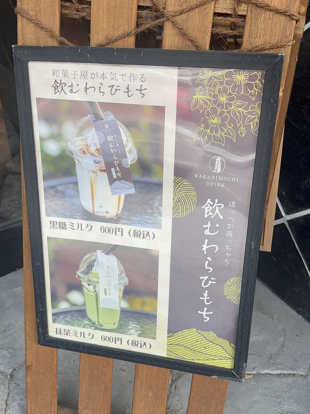 🥤飲むわらび餅ドリンクで贅沢タイム@丸須製菓