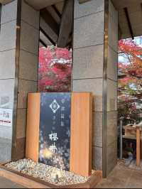 🏯草津温泉ホテル櫻井｜贅沢な湯浴みと和のおもてなし
