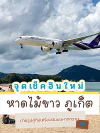 หาดไม้ขาว ภูเก็ต