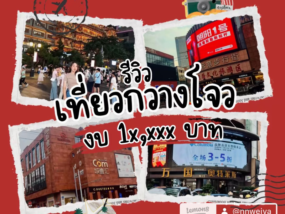 Tiket pesawat pulang pergi: 5.975 THB/orang, layanan penuh ✅ Jatah bagasi 23 kg + makan dan minum, China Southern Airlines - Akomodasi 4 malam: 2.196 THB/orang, Beijing Lu (pusat kota) - Transportasi: Sekitar 600 THB/orang (antar-jemput langsung dari bandara) - Makan: Sekitar 3.000 THB/orang (restoran) 📍 Total pengeluaran: Sekitar 11.771 THB (tidak termasuk belanja)

P.S. Semua dipesan di Trip.com
#GuangzhouTravel #GuangzhouChina #GuangzhouCity #Guangzhou #TravelChina