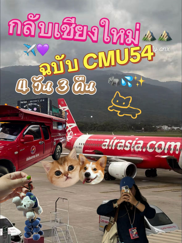 💖👧🏻✨รีวิวเที่ยวเชียงใหม่หน้าฝน 4 วัน 3 คืน☔️✈️ 💖👧🏻✨รีวิวเที่ยวเชียงใหม่หน้าฝน 4 วัน 3 คืน☔️✈️