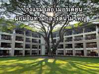 🌳โรงแรม เลอ เมอริเดียน พักผ่อนริมแม่น้ำกก