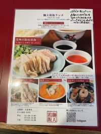 【獅天鶏飯（してんけいはん）｜東京・渋谷】 「本格海南チキンライスを渋谷で。専門店ならではの味」 