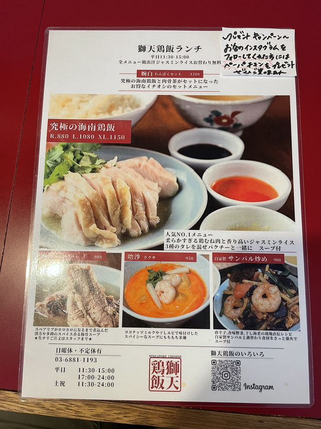 【獅天鶏飯（してんけいはん）｜東京・渋谷】 「本格海南チキンライスを渋谷で。専門店ならではの味」 