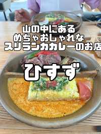 ［福岡］福岡市近郊山の中にあるスリランカカレーのお店『ひすず』