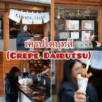 เครปไดบุทสึ | Kannon Coffee Kamakura