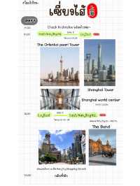Shanghai 3 วัน 2 คืน