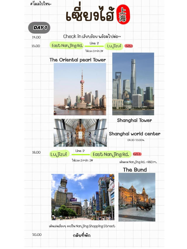 Shanghai 3 วัน 2 คืน