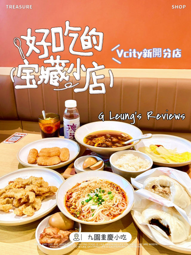 真的愛了這口重慶小吃！