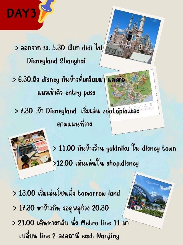 แผนทริปเที่ยวเซี่ยงไฮ้..ฉบับคนไปเองครั้งแรกก