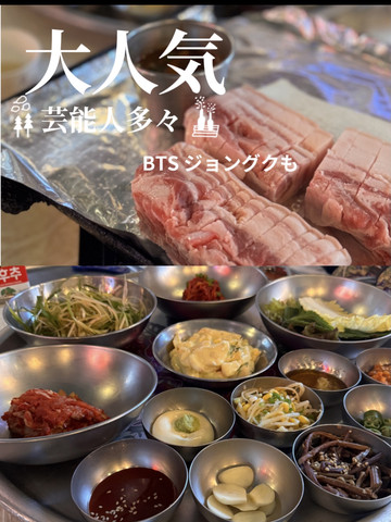 BTSジョングク、SEVENTEENも来店 生サムギョプサルの銘店 | Trip.com