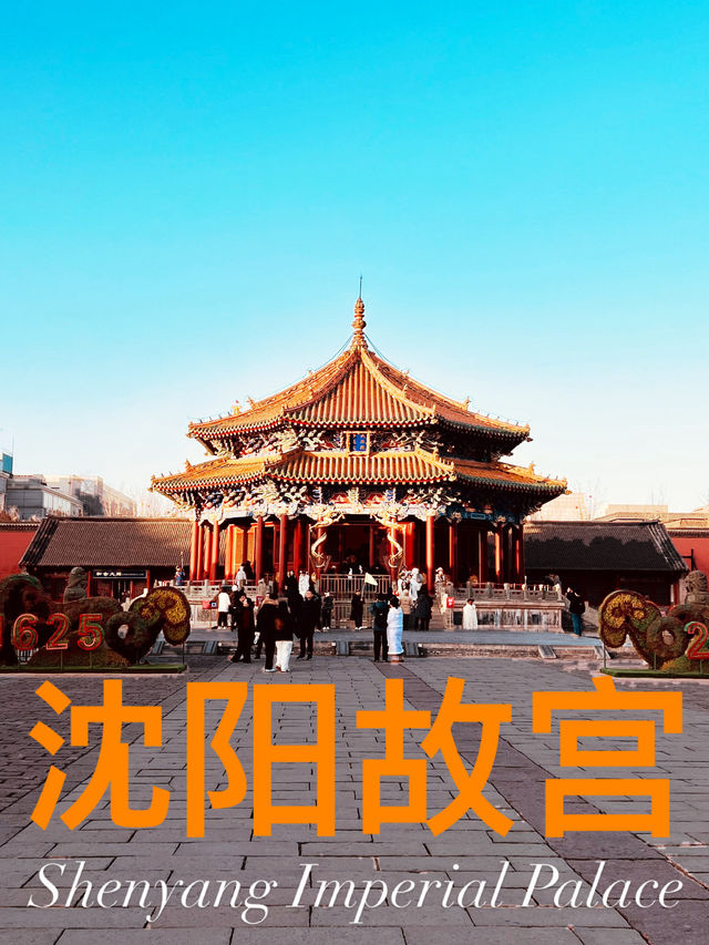 🇨🇳선양 필수 관광명소 선양고궁 방문 꿀팁