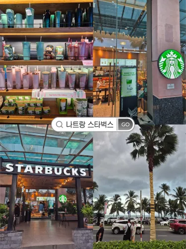 🌊 나트랑센터 스타벅스, 바다 앞 휴식 스팟 ☕