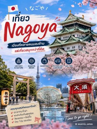 🇯🇵 Traveling to Nagoya