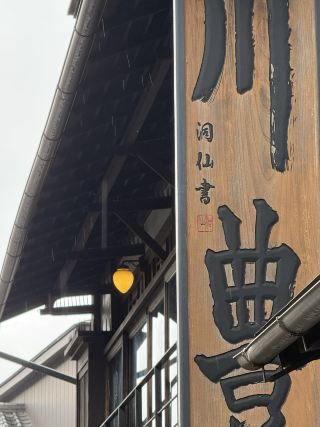 A Perfect Self-Drive Itinerary for Your Last Day Near Tokyo