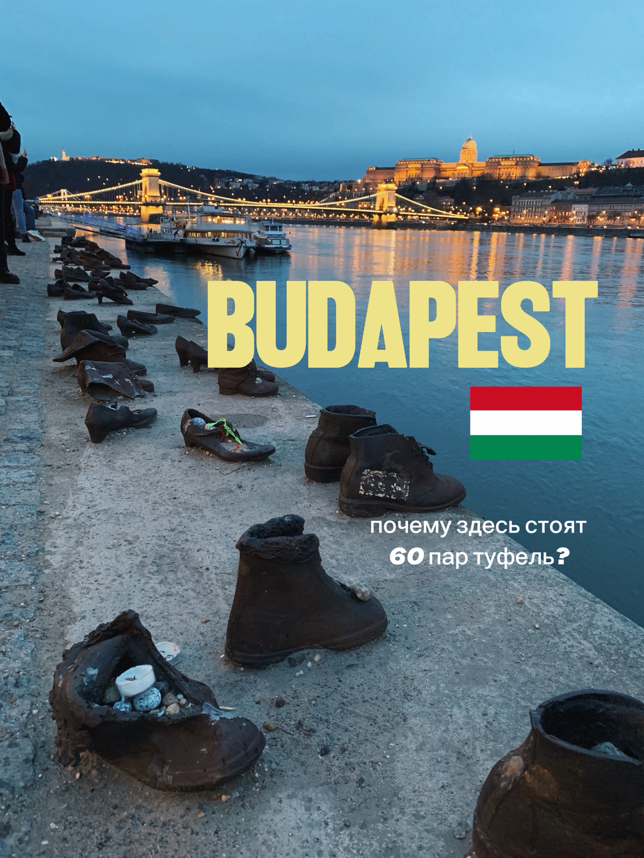 Nơi rùng rợn nhất ở Budapest 🇭🇺, tại sao họ lại để giày ở đây?