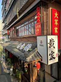 重慶戴家巷｜倚崖看江悠悠山城慢生活～