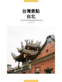 台北景點｜艋舺龍山寺