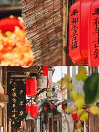 南平邵武和平古鎮。