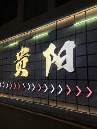 來貴陽！第一天必住的酒店！！ （近火車站。