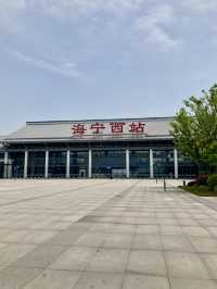 海寧西駅