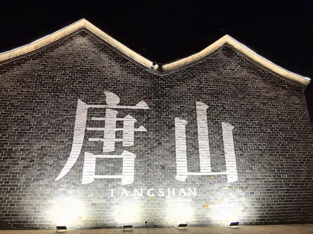 第一次，驚艷的唐山