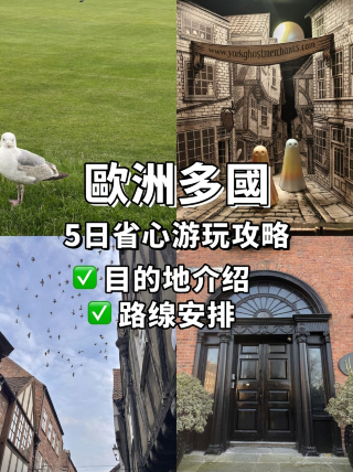 5일 유럽 다국가 여행 베이비시터급 가이드 및 함정 피하기 안내