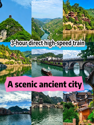 新幹線で3時間！貴州のこの山水古都へ、週末旅行に行こう