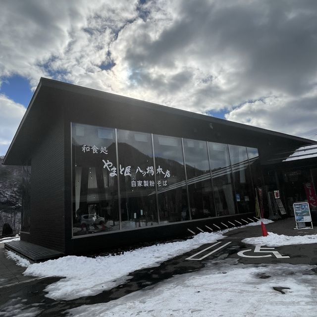 やまと屋八ツ場本店