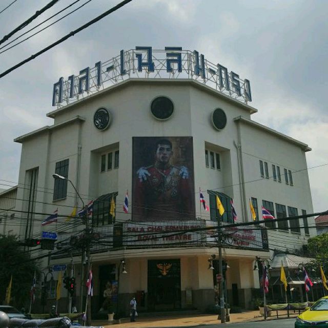ศาลาเฉลิมกรุง