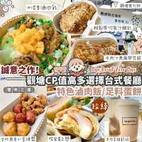 觀塘台灣菜·特色芒果滷肉飯