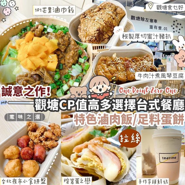 觀塘台灣菜·特色芒果滷肉飯