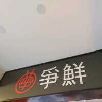 爭鮮迴轉壽司 平價壽司 新鮮好吃