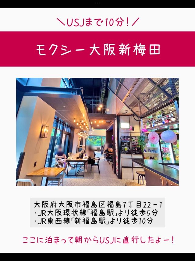 【大阪】USJまで10分の海外風おしゃれホテル✨