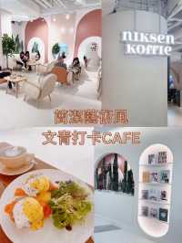 簡約文青風打卡Cafe😍