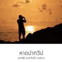 เที่ยวพังงา 14 หาดพักใจ ก่อนใจพัง 💔