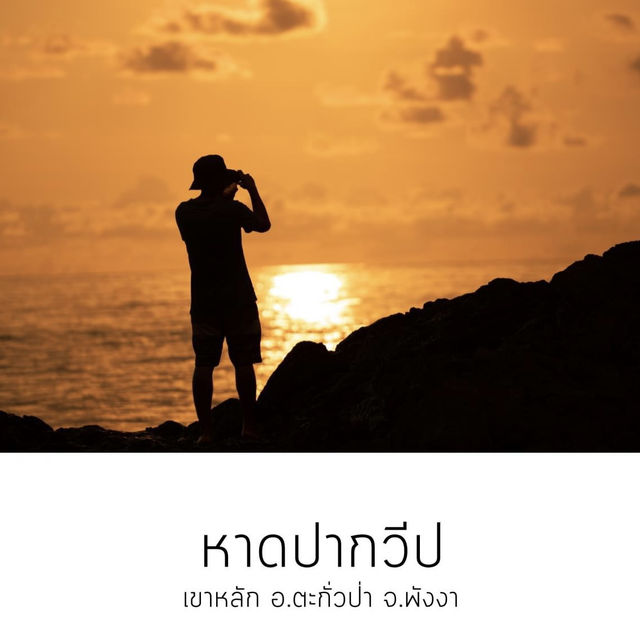 เที่ยวพังงา 14 หาดพักใจ ก่อนใจพัง 💔