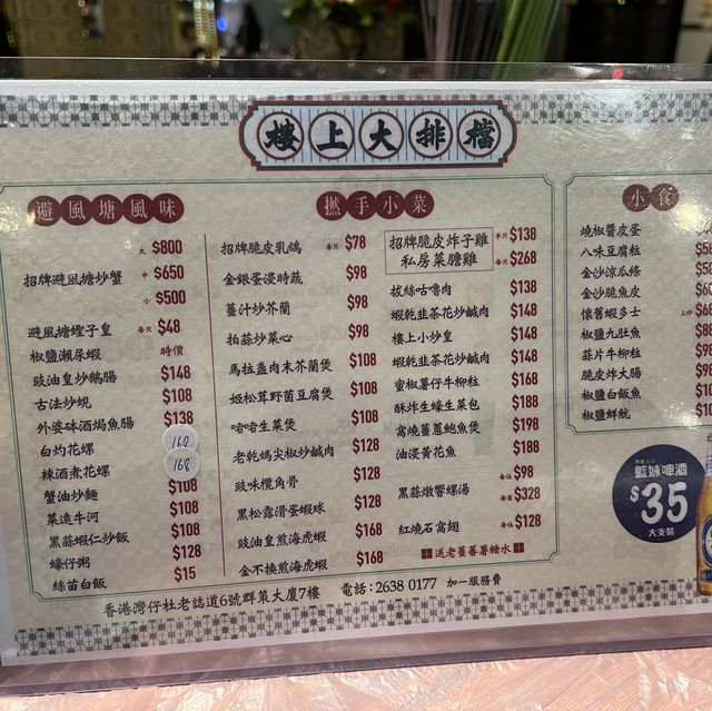 《懷舊樓上大排檔》