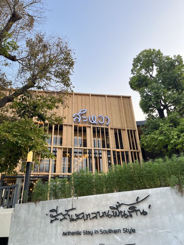 ร้านสะหวาหาดใหญ่